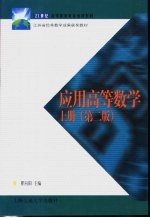应用高等教学  上  第2版