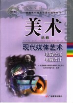 美术  现代媒体艺术电脑绘画  电脑设计  选修