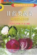 甘蓝类蔬菜<em><em>栽培</em><em>技术</em></em><em>问答</em>