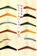 序言“何<em>日</em>再聚首”的梦想