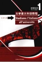 大学意大利语<em>教程</em>  1  校园生活