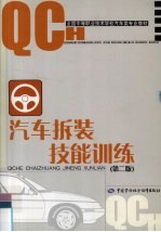 <em>汽车</em><em>拆装</em>技能训练