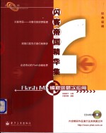 Flash MX编程深层次应用