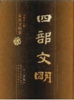 四部文明  <em>秦汉</em>文明卷  <em>25</em>