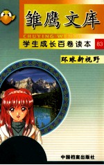 环球新视野  华夏文化惊四海