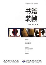 <em><em>书籍</em><em>装帧</em></em>