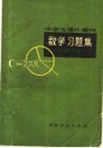 数学<em>习题</em>集  <em>几何</em>部分