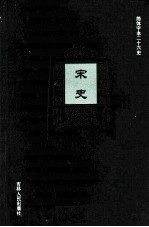 宋史  7