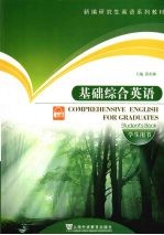 基础综合<em>英语</em>  学生用书  Student's book