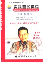 实战面试英语