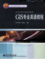 GIS专业<em>英语</em>教程