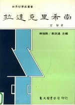 拉达克里希<em>南</em>
