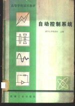 <em>自动</em>控制<em>系统</em>