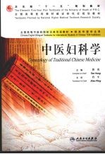 <em>中医</em>妇科学