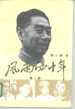 风雨四十年  第2部