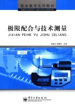 极限配合与<em>技术</em>测量