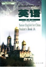 <em>英语</em>  第1册  上  供高中一年级第一学期使用