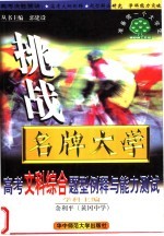 高考文科<em>综合</em>题型例释与能力<em>测试</em>