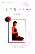 孕产妇营养保健