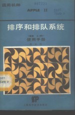 排序<em>和</em>排队<em>系统</em>  版本2.00  使用<em>手册</em>