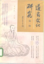 道教文化研究  第1辑