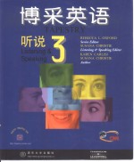 博采英语  听说  3