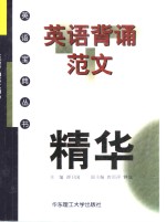 英语背诵范文精华