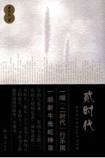贰时代  解剖文化界的100个关键词