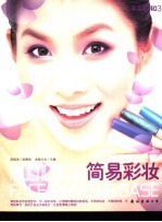 <em>美妆</em>在线  03  简易彩妆