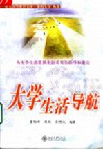 大学生活导航  为大学生活提供全面实用的指导和建议