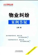 <em>物业</em>纠纷案例答疑