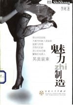 魅力制造  另类装束