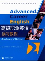 高级职业英语  读写<em>教程</em>  2