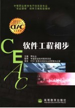 <em>软件</em>工程初步