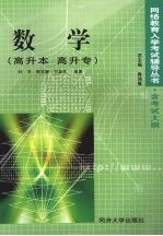 数学  高升本高升专