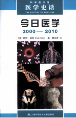 科学图书馆  今日医学  2000-2010