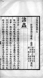 <em>名医</em><em>类案</em>  <em>卷</em>7