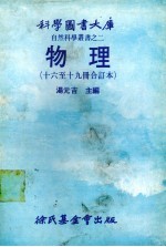 物理  16-19册合订本
