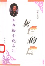 灰色的吻