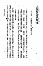 人类原始及类择  第5册