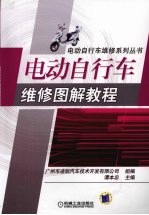 电动自行车<em>维修</em><em>图解</em>教程