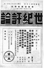 世纪<em>评论</em>  第22期