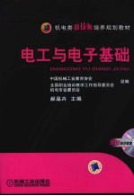 <em>电工</em><em>与</em><em>电子</em><em>基础</em>