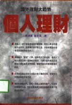 个人理财