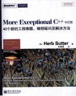More Exceptional C++  40个新的工程难题、<em>编程</em>疑问及解决方法  中文版