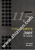 中国广告案例年鉴  2005  实战案例  115