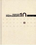 海曲恋影  南汇<em>摄影</em>十年荟萃