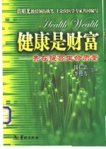 健康是财富  贵在提高生命<em>质量</em>