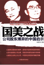 国美之战  公司股东博弈的中国启示
