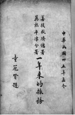 善后救济总署<em>冀</em>热平津分署一年来的赈务